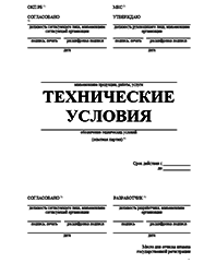 Сертификат на мясо Троицке Разработка ТУ и другой нормативно-технической документации