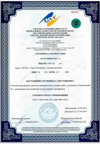 Сертификат на сыр Троицке Сертификация ISO