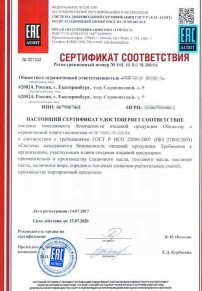 Сертификация капусты Троицке Разработка и сертификация системы ХАССП